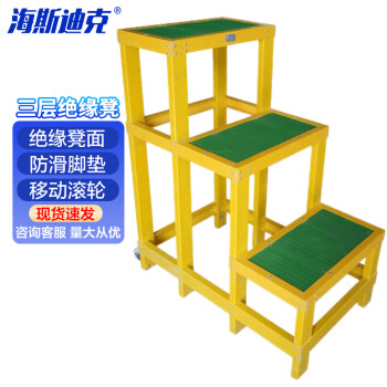 海斯迪克 HK-417 三层绝缘凳 电力绝缘凳50*90*100厘米 绝缘高低凳子 绝缘踏台电工梯凳 绝缘台