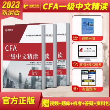 cfa二级教材价格报价行情- 京东