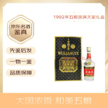 1992年五粮液价格报价行情- 京东