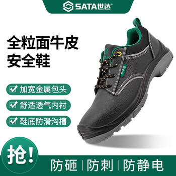 世达（SATA）劳保鞋防砸防静电多功能安全鞋FF0002