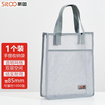 斯图（sitoo）装书手提袋 考试袋透明a4文件袋 科目分类作业书本收纳袋 双层网纱大容量补习袋拎书袋 深灰色