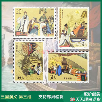 【値下げ】【希少品】三国志切手セット（三国演義郵票珍蔵冊）シルク本仕様 値下げ】【希少品】三国志切手セット（三国演義郵票珍蔵冊