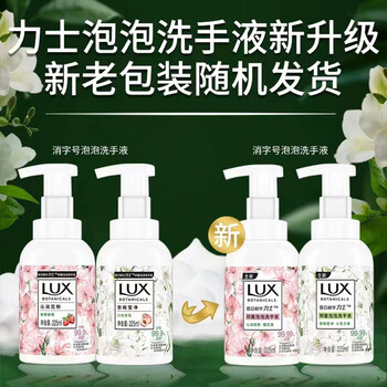 力士（LUX）抑菌泡泡洗手液沁润蕊粉 樱花香 225ML  1瓶  抑菌 滋润温和