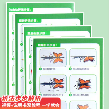 晨光（M&G）益智3D立体昆虫套装diy手工彩纸A4彩色硬折纸专用纸模卡纸儿童8张图开学必备
