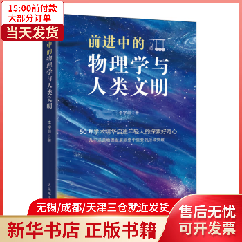 科学与人类文明价格报价行情- 京东