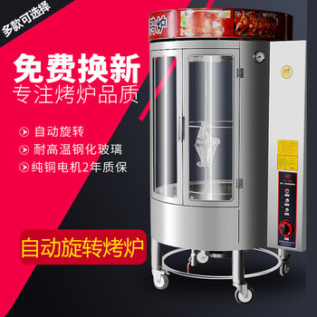 ガス、木炭両用回転烤禽炉（烤鸭炉）
