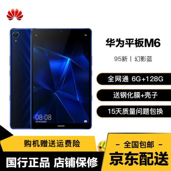 HUAWEI MediaPad M6 Turbo(Plus)高能版 受け流す WiFi