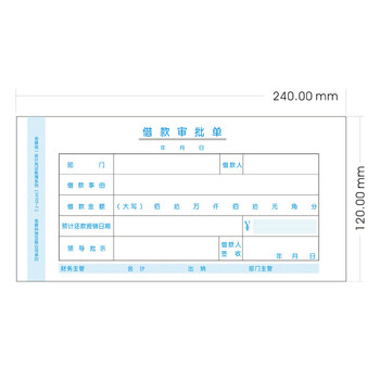 金蝶（kingdee）借款审批单通用财务手写单据240*120mm 10本/包 SX105-C