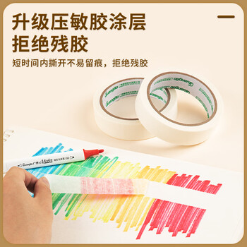 广博（GuangBo）防风美纹纸胶带装饰装修遮蔽带无痕纸美术专用纸喷漆保护可手撕可书写24mm*20m3卷S45261