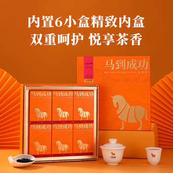八马茶业八马马到成功　正山小种　192g  D0246