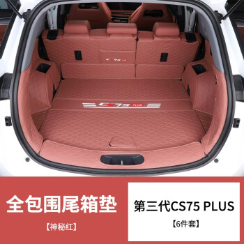 博紫適用於23款三代長安cs75plus後備箱墊全包圍改裝內飾車75p