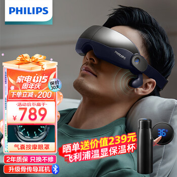 讲内幕飞利浦眼部按摩仪7102e与5202E区别？选择哪个好人更多？