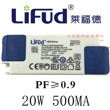 lifud莱福德led灯驱动电源driver筒灯射灯天花灯变压器灯带镇流器20w