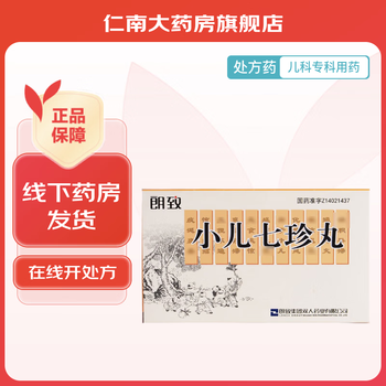 [朗致] 小儿七珍丸 200丸/盒 3盒装小儿七珍丹