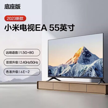 小米mi电视ea65英寸超高清4k智能全面屏语音平板液晶电视机7075寸咨