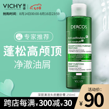 薇姿（VICHY）DERCOS磨砂膏 1%吡罗克酮+1.3%水杨酸 0硅油去屑洗发水250ml	