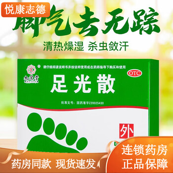 足光散 40g*3袋 清热燥湿 杀虫敛汗 用于湿热下注所致的角化型手足癣