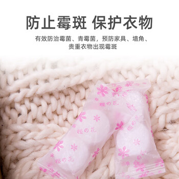 樱之花 防霉防蛀挂条120g/袋*5 家庭装 客厅抽屉防虫防霉片剂防霉护衣宝