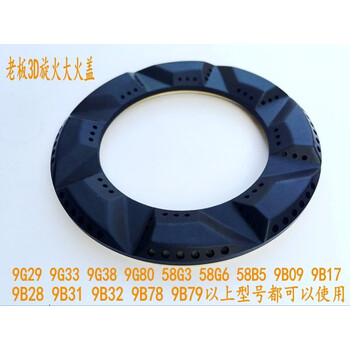 老板(robam)老板(robam)适配适合老板煤燃气灶配件9g80 9b78火盖9b28