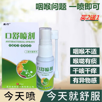 异物咽炎感粘痰嗓子慢性嗓子根通用咽喉剂儿童神器喷雾口咽灵咽扁舒