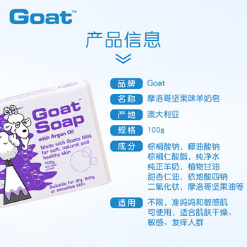 Goat Soap澳洲进口【原味+燕麦+坚果味】*2羊奶皂100g | 洗手洁面沐浴皂