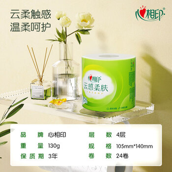 心相印有芯卷纸 云感柔肤4层130克*24卷卫生纸巾 加厚卷筒纸 整箱销售