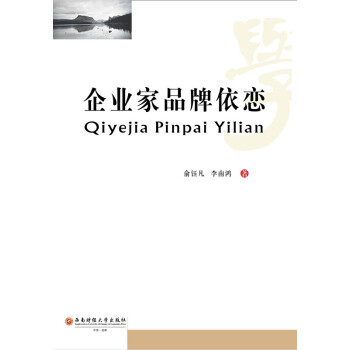 企业家品牌依恋pdf/doc/txt格式电子书下载