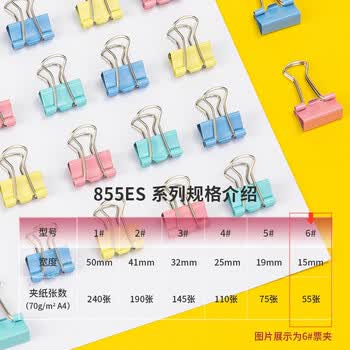得力彩色长尾夹8556ES（6号15mm） 60只/筒 燕尾夹 票据夹