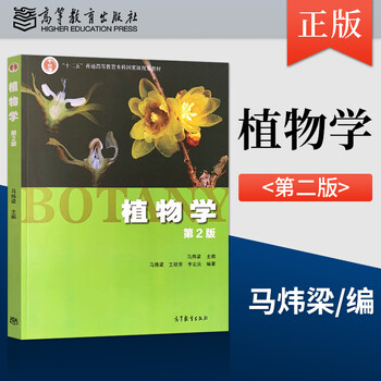 单本6本套普通动物学 植物学马炜梁 动物行为学 植物生理学 基础生态学版 遗传学第四版大学动植物学考研教材植物学第2版 摘要书评试读 京东图书 单本6本套普通动物学 植物学马炜梁 动物行为学 植物生理学 基础生态学版 遗传学第四版大学动植物学考研教材植物学第2版 摘要书评试读 京东图书