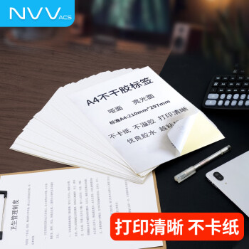 NVV A4不干胶打印纸 带背胶打印纸 不粘胶贴纸标签纸可粘贴自粘纸铜版纸 BQ-A4G光面80张