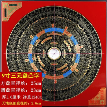 台湾罗盘9寸10寸三元三合综合盘高精度面东定9寸黑面三元盘配帆布包