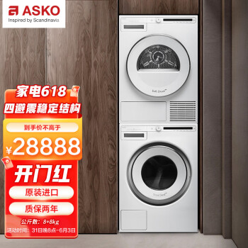 雅士高（ASKO）欧洲进口家用洗烘套装全自动8kg洗衣+8kg烘干W2084C.W.CN+T208H.W.CN（白色）