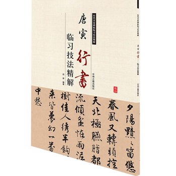 唐寅诗集书法型号规格- 京东