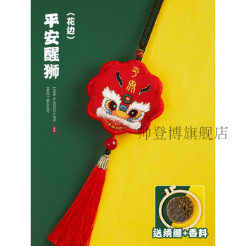 绣挂件手工制作男汽车挂饰十字绣平安符车内吊饰车载钥匙扣平安醒狮送
