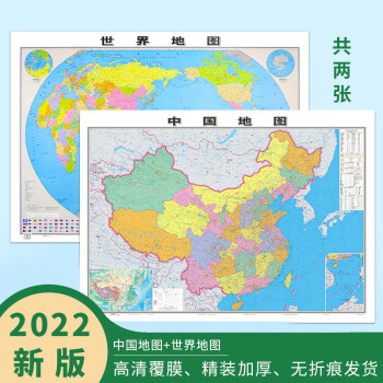 兩張啞光高清版中國地圖2022新版世界地圖貼圖加厚10676cm雙面防水