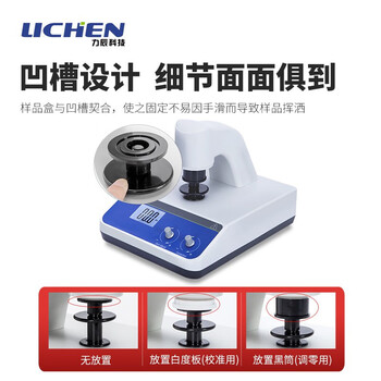 力辰科技（lichen）台式数显白度仪 白度计纸张/面粉/油漆/石灰白度测试仪  WSB-2台式