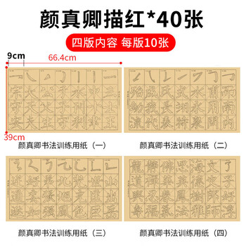 六品书院毛边纸米字格书法专用纸半生半熟颜真卿颜体楷书毛笔描红字帖临摹初学者入门学生练字