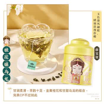 CHALI茶里 养生花茶 玫瑰普洱蜜桃乌龙袋泡茶60g/24包【国潮尊享款】