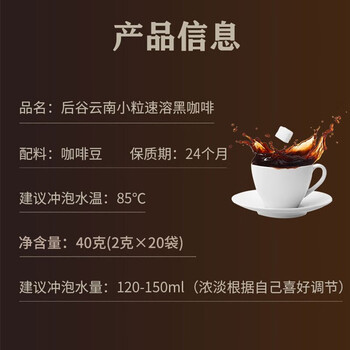 后谷 云南小粒咖啡 经典黑咖啡40g(2g*20包) 美式速溶纯咖啡豆粉 后谷 云南小粒咖啡 经典黑咖啡40g(2g*20包) 美式速溶纯咖啡豆粉
