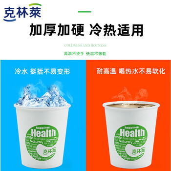 克林莱一次性纸杯200ml加厚家用100只装咖啡办公室商用喝水