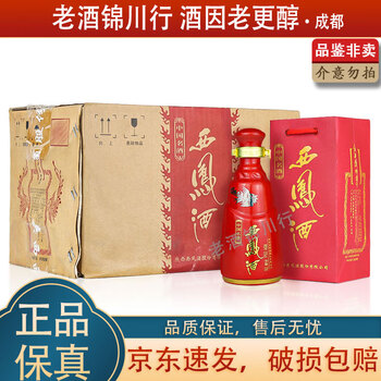 55度红西凤酒价格报价行情- 京东