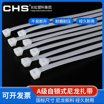CHS长虹塑料 自锁式尼龙扎带 A级白色4*200 国标 500条/包 （销售单位 包）