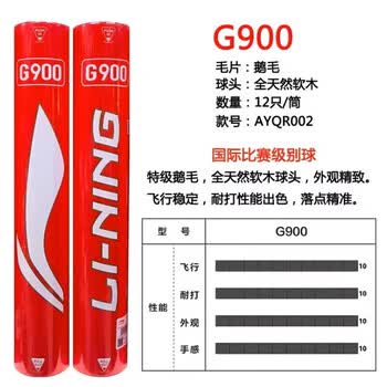 李宁（LI-NING）羽毛球G900鹅毛球羽联比赛专用球耐打飞行稳定一筒12只装77速