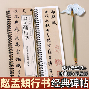 書道　習字　高校生大人用　お手本　現物　趙孟頫・洛神賦　全紙 臨風聴く暮蟬 | e-OTEHON｜書道のお手本配布サイト