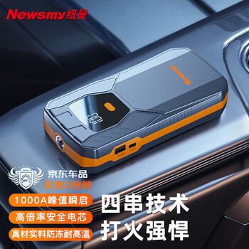 纽曼汽车应急启动电源搭电宝12v电瓶充电器户外电源充电宝应急打火