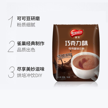 雀巢 Nestle 可可/巧克力饮品 固体饮料700g袋装 烘培原料 冲调饮品 雀巢 Nestle 可可/巧克力饮品 固体饮料700g袋装 烘培原料 冲调饮品