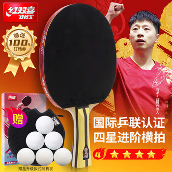 红双喜DHS狂飚四星乒乓球拍 横拍H4002单拍赠6只装球