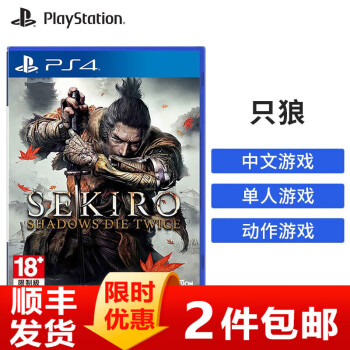 PS4 PS5 game 遊戲隻狼：暗影雙死(Sekiro: Shadows Die Twice) 數位版