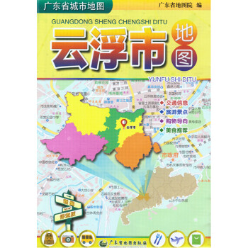 2018年版 云浮市地图  中心城区图折叠图 广东省城市地图系列