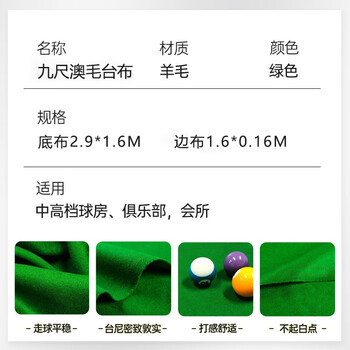 捍升平纹台球桌布（不含安装）台尼底布含边布中式黑八台球布加厚台泥